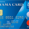 AOYAMAライフマスターカードの詳細内容、年会費、ETC、家族カード、付帯保険やおすすめの利用方法を詳しく解説