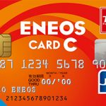 ENEOSカードの詳細内容、年会費、ETC、家族カード、付帯保険やおすすめの利用方法を詳しく解説