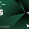 三井住友カードの詳細内容、年会費、ETC、家族カード、付帯保険やおすすめの利用方法を詳しく解説