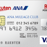 楽天ANAマイレージカードの詳細内容、年会費、ETC、家族カード、付帯保険やおすすめの利用方法を詳しく解説