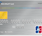 リクルートカードの詳細内容、年会費、ETC、家族カード、付帯保険やおすすめの利用方法を詳しく解説